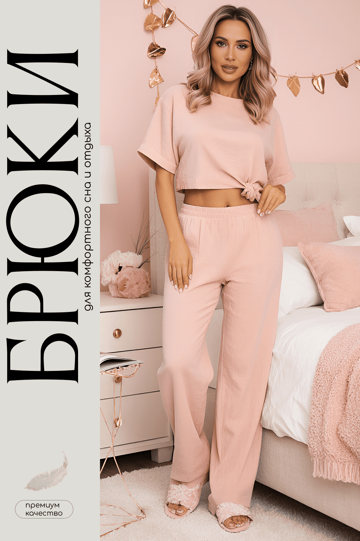 Брюки-палаццо Муслин (розовые) Б14582-52М