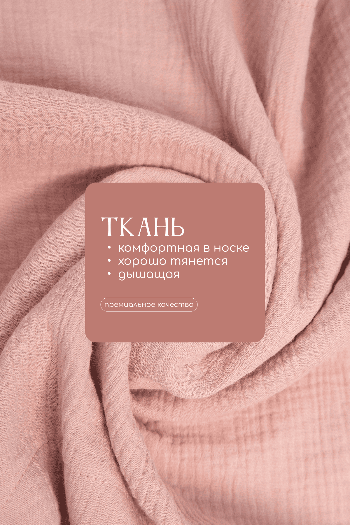 Халат-кимоно Муслин (розовое) П14578-52М