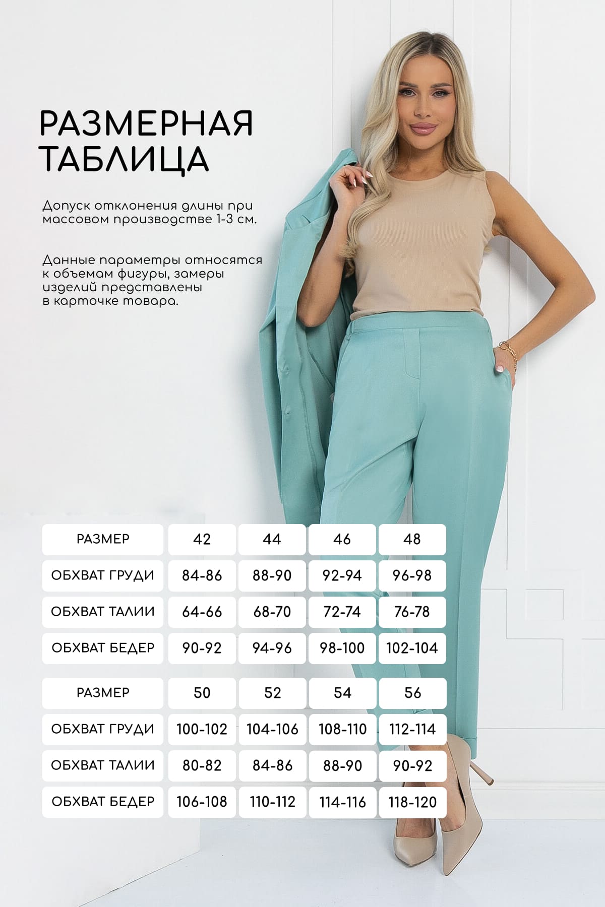 Брюки Арли (мята) Б13125-33М