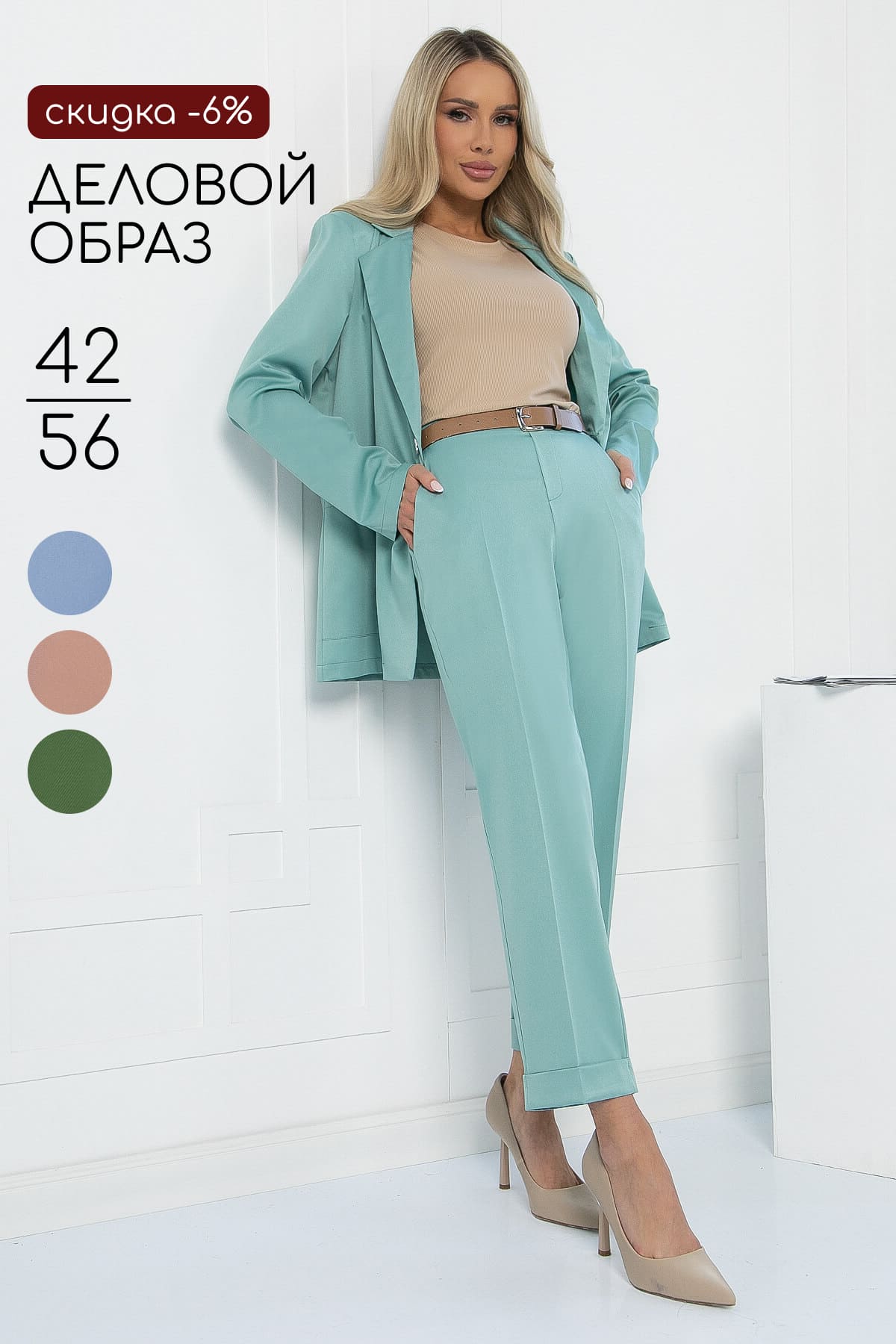 Брюки Арли (мята) Б13125-33М