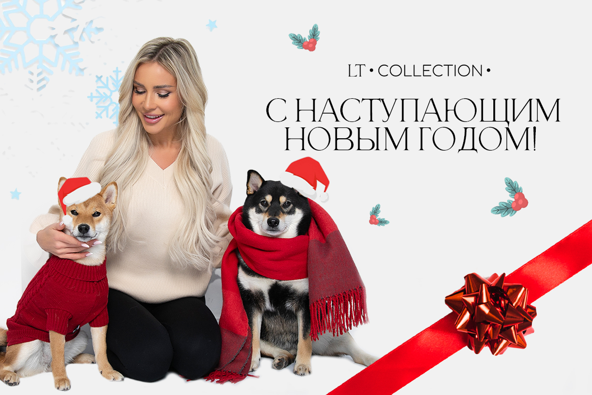Часть 2. Что надеть на Новый год для каждого знака зодиака: советы от LT COLLECTION Часть 2. Что надеть на Новый год для каждого знака зодиака: советы от LT COLLECTION