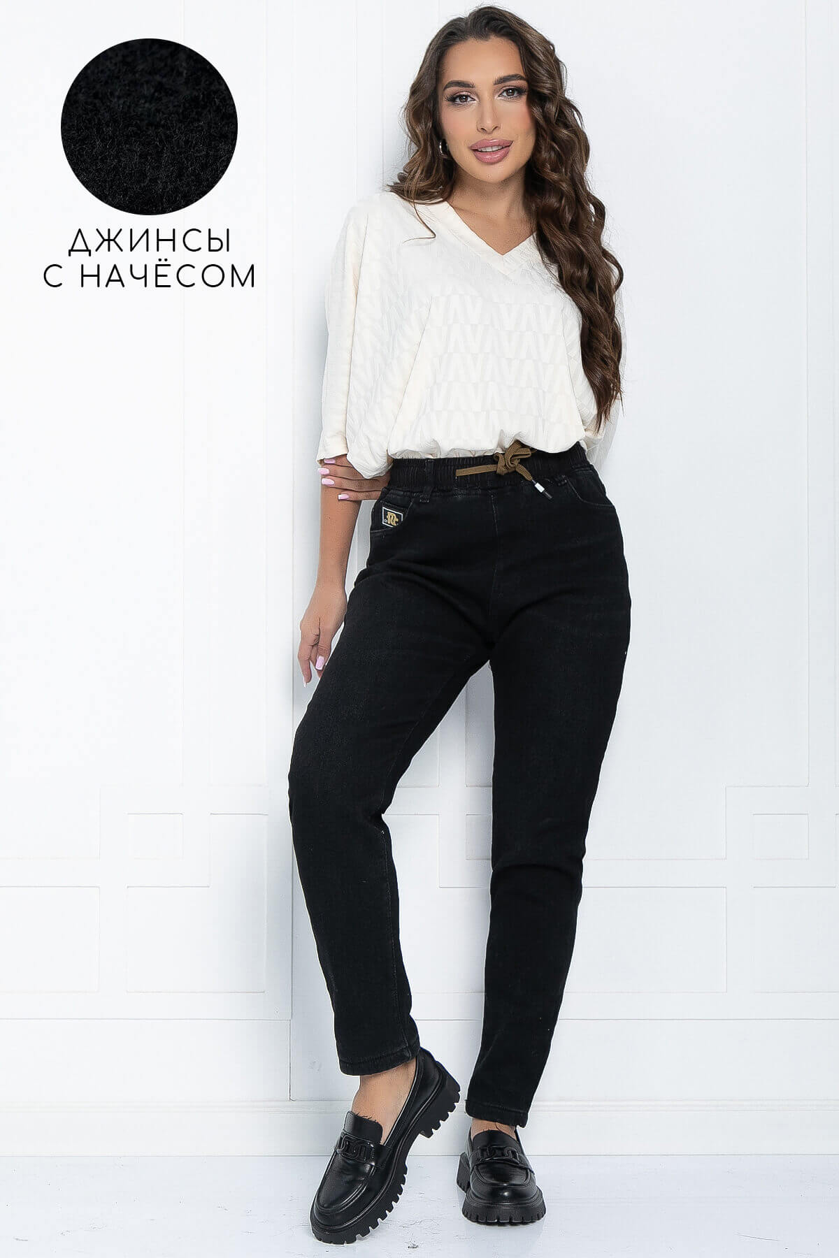 Джинсы Теплый вечер (черные) Б11513