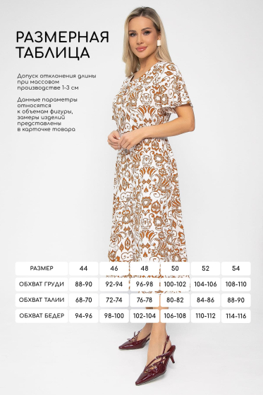Платье Иоланда (бело-коричневое) П13678-5М